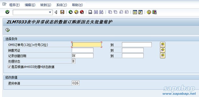 ZLMT033中间表中订购原因丢失数据批量维护选择屏幕.jpg