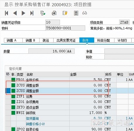 销售订单价格条件1.jpg